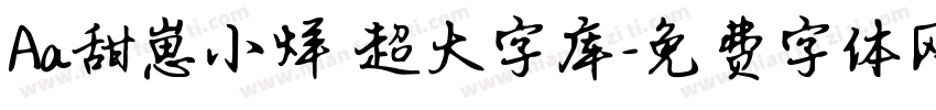 Aa甜崽小烊 超大字库字体转换